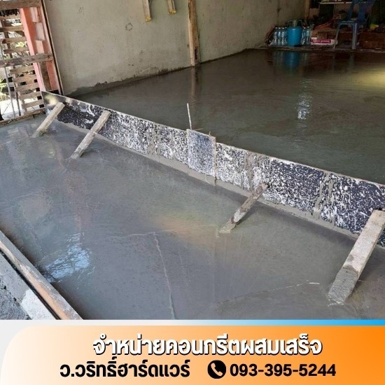 คอนกรีตผสมเสร็จใกล้ฉัน นนทบุรี - ว.วริทธิ์ฮาร์ดแวร์ - ราคาปูนซีเมนต์เทพื้น